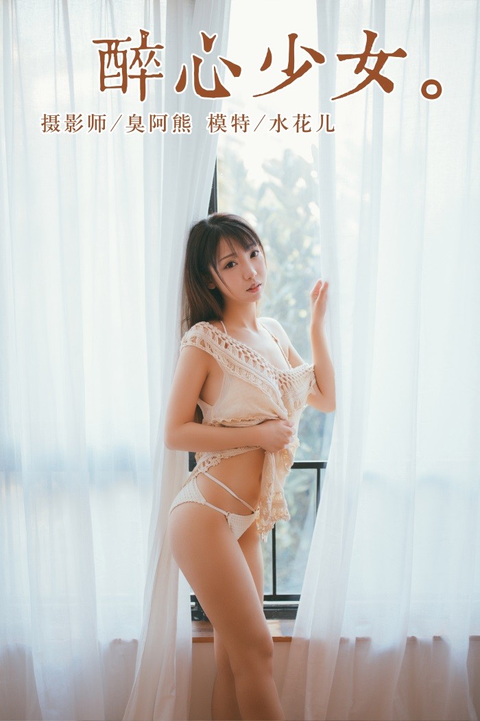 [YALAYI雅拉伊] 2019.01.14 No.045 醉心少女 水花儿 [45P/247MB]插图1