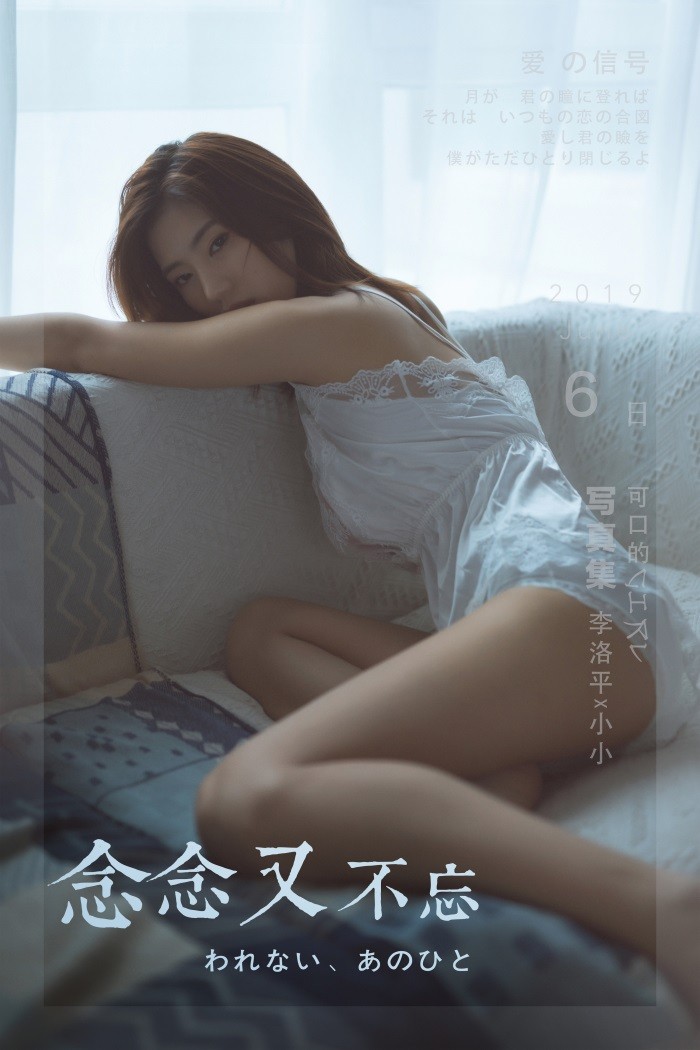 [YALAYI雅拉伊] 2019.09.11 No.397 小小演绎 念念又不忘  [45P/671MB]插图1