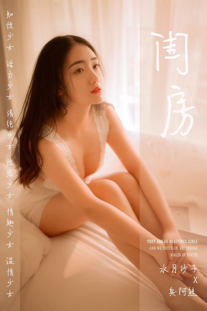 [YALAYI雅拉伊] 2019.03.11 No.208 闺房 水月沙子 [45P/258MB]插图1