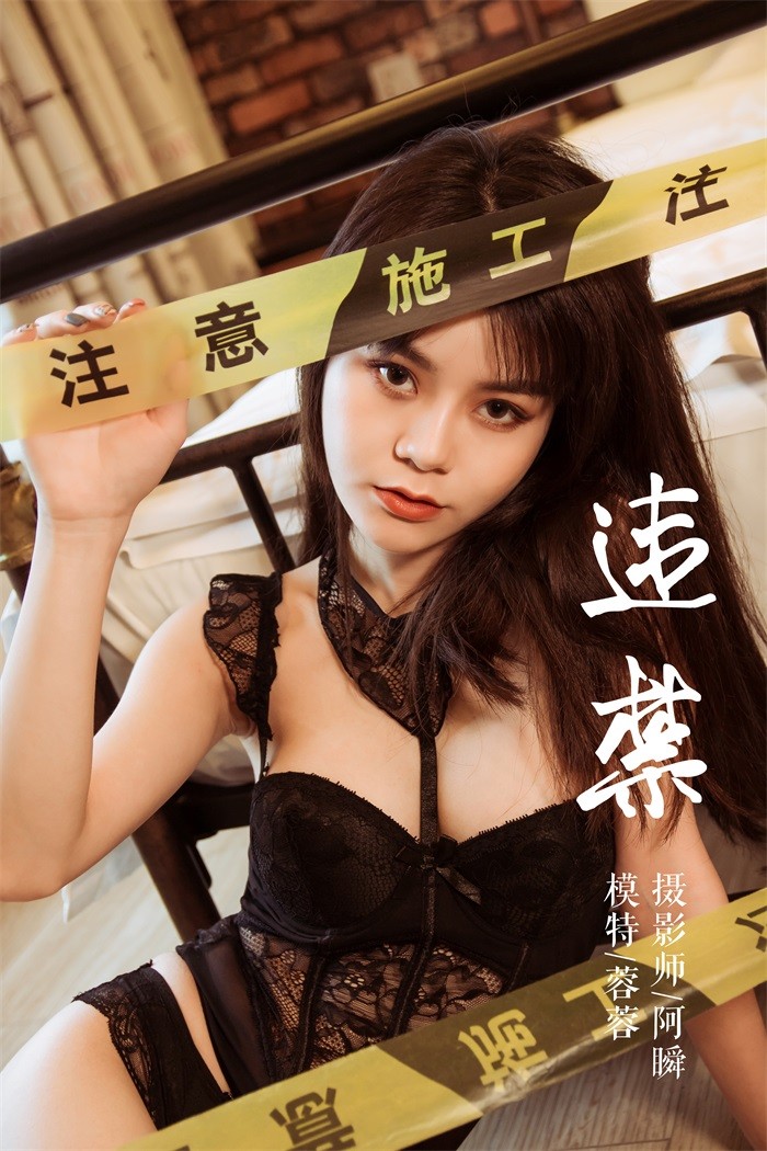[YALAYI雅拉伊] 2018.12.21 No.149 施工违禁 蓉蓉 [43P/399MB]插图1