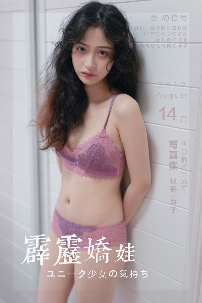 [YALAYI雅拉伊] 2019.08.24 No.379 霹雳娇娃 模特西子 [56P/917MB]插图1