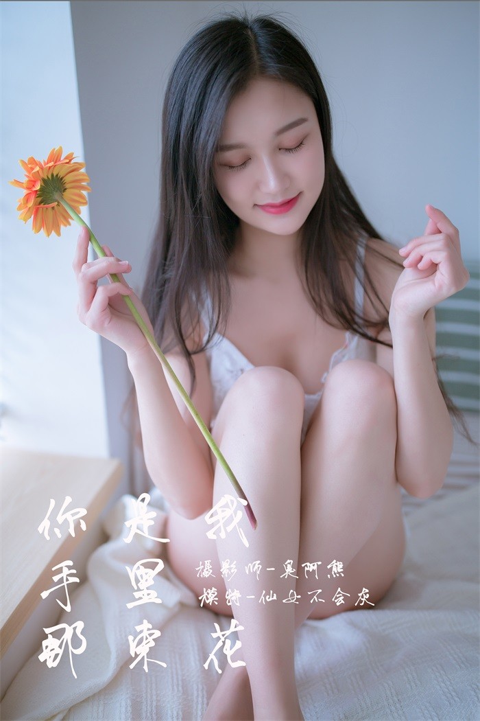 [YALAYI雅拉伊] 2019.02.14 No.185 你是我手里那束鲜花 仙女不会灰 [50P/279MB]插图1