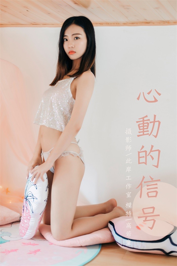 [YALAYI雅拉伊] 2019.08.19 Vol.374 模特高若童 [54+1P/543MB]插图1