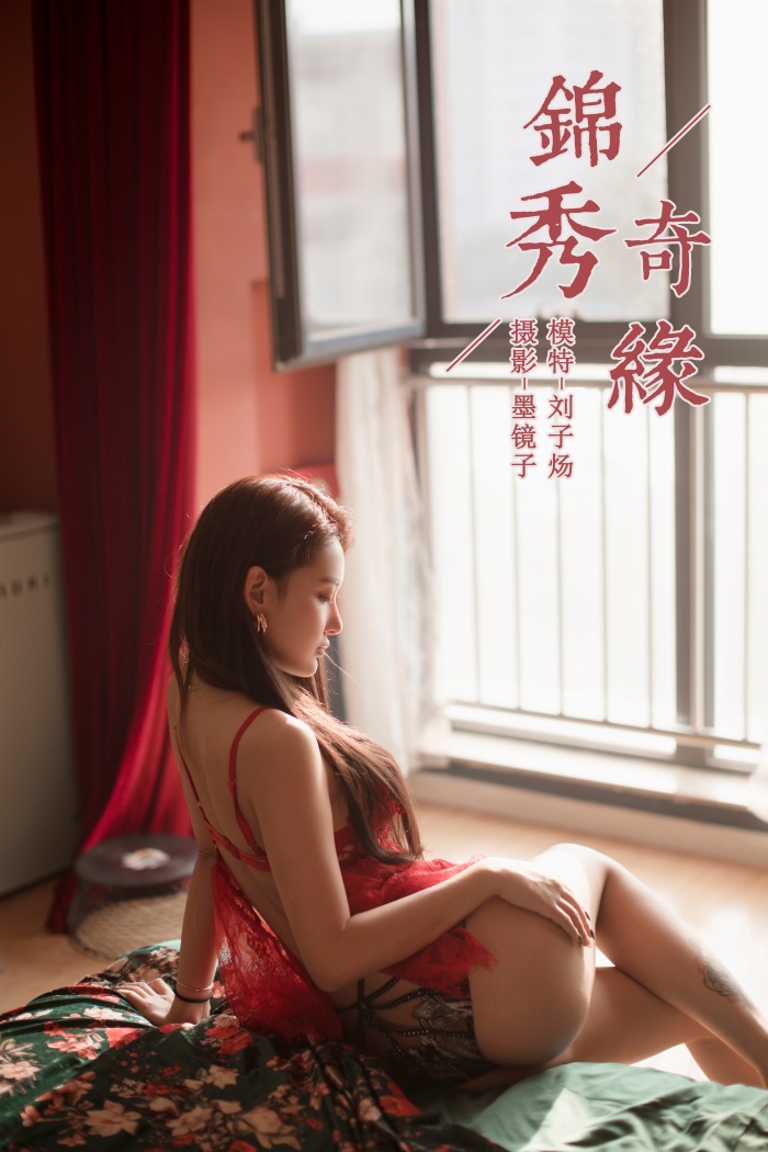 [YALAYI雅拉伊] 2019.11.12 Vol.457 刘子炀 锦绣奇缘 [50+1P/740MB]插图2