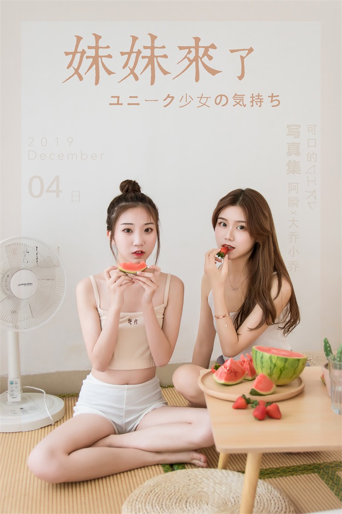 [YALAYI雅拉伊] 2019.12.10 No.486 妹妹来了 大乔&小乔 [38P/338MB]插图2