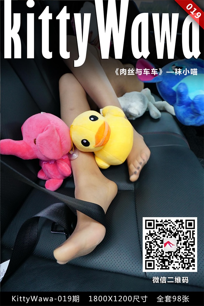 [kittyWawa袜小喵] KT019《娃娃与车车》[99P/101MB]插图3