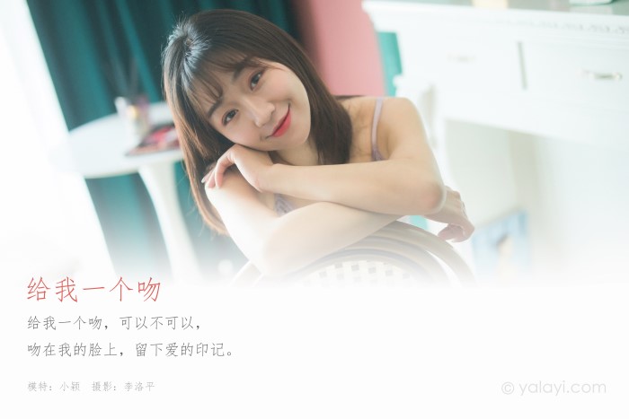 [YALAYI雅拉伊] 2020.06.08 No.655 给我一个吻 小颖 [45P/687MB]插图2