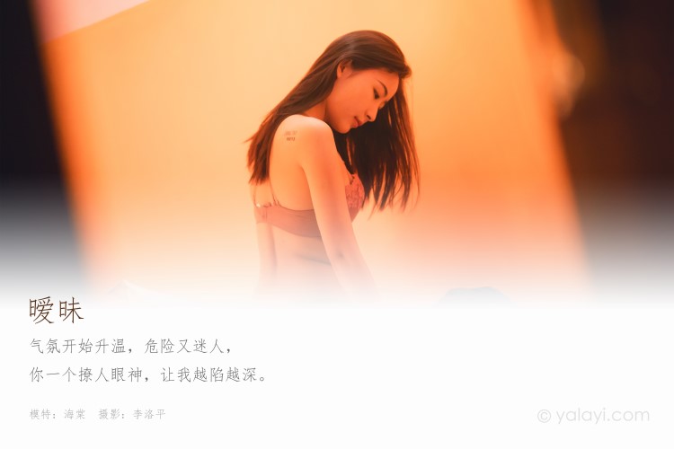 [YALAYI雅拉伊]2020.08.05 NO.683 海棠《暧昧》[47+1P/953M]插图3