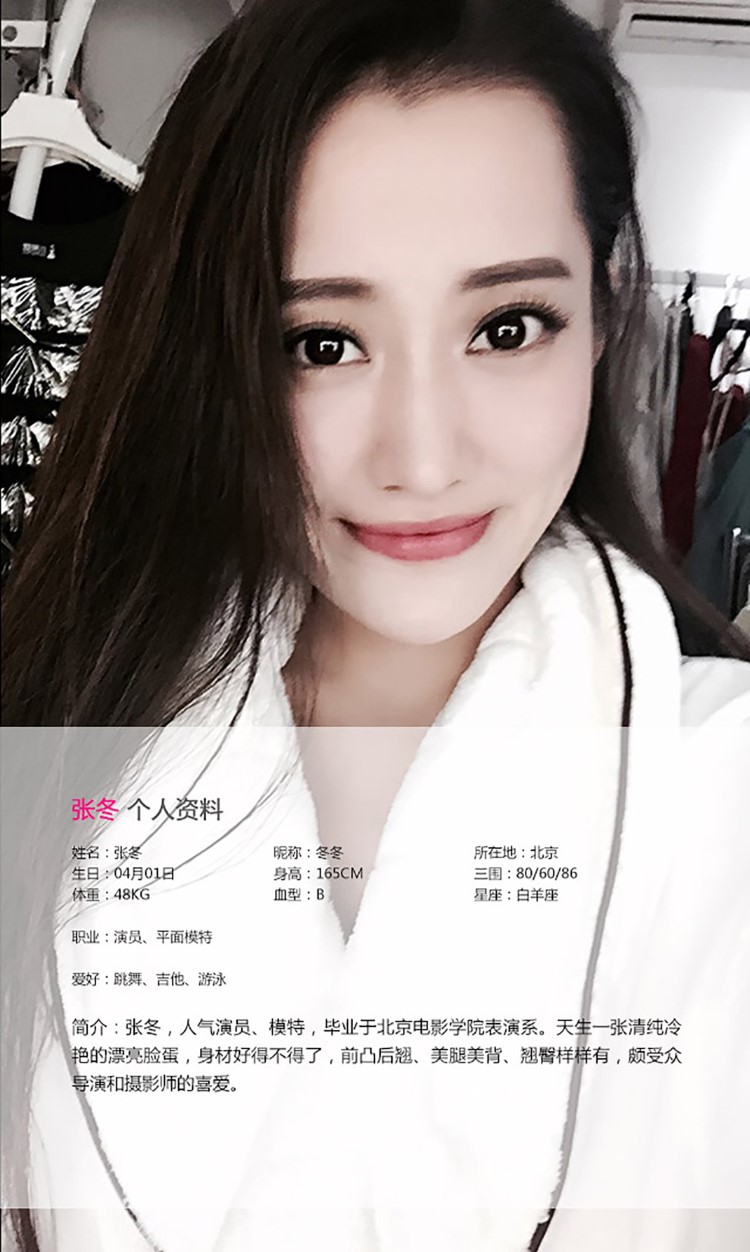 [Ugirls爱尤物] No.084 张冬[40P/31M]插图3