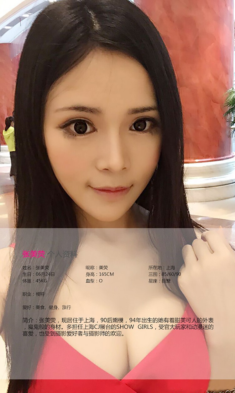 [Ugirls爱尤物] No.089 张美荧[40P/35M]插图4