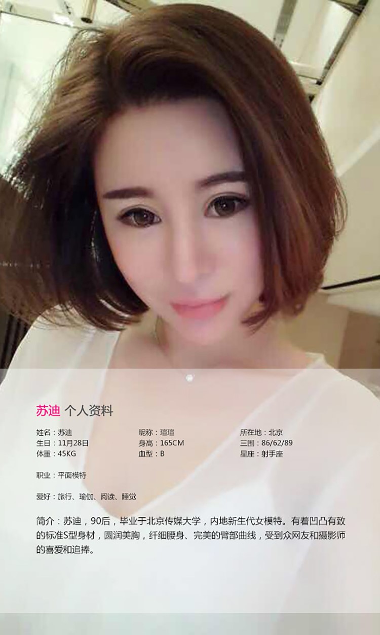 [Ugirls爱尤物] No.117 苏迪 [40P/33M]插图4