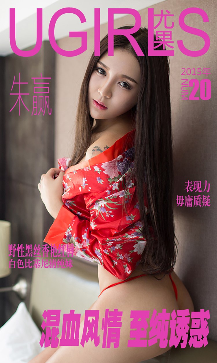 [Ugirls爱尤物] No.020 朱赢 混血风情 至纯诱惑[40P/34M]插图1