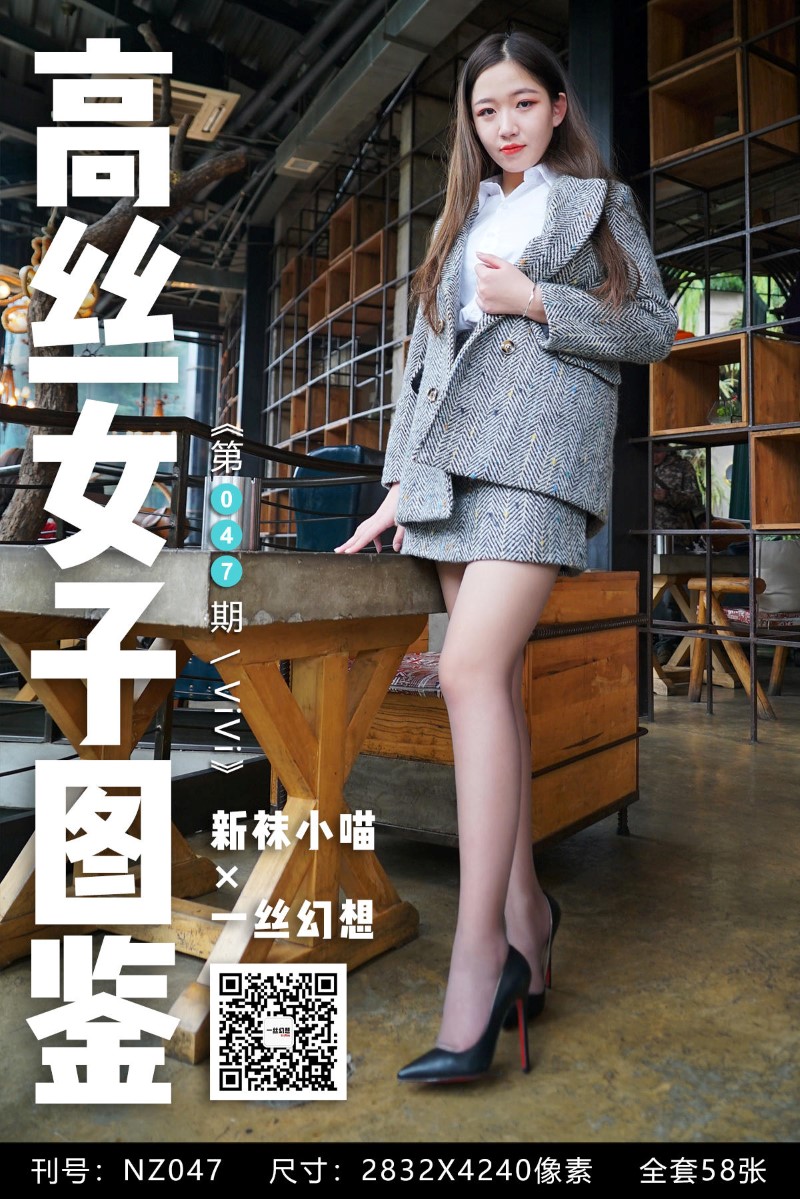 [高丝女子图鉴]袜小喵×一丝幻想 No.047 ViVi [59P/64MB]插图1