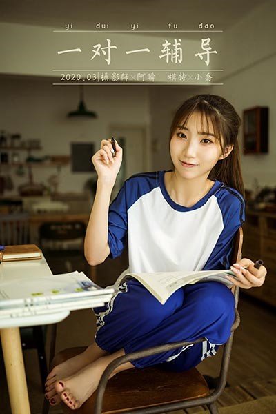 [YALAYI雅拉伊] 2020.10.28 NO.718 小乔《一对一辅导》[48P/430MB]-萌图网