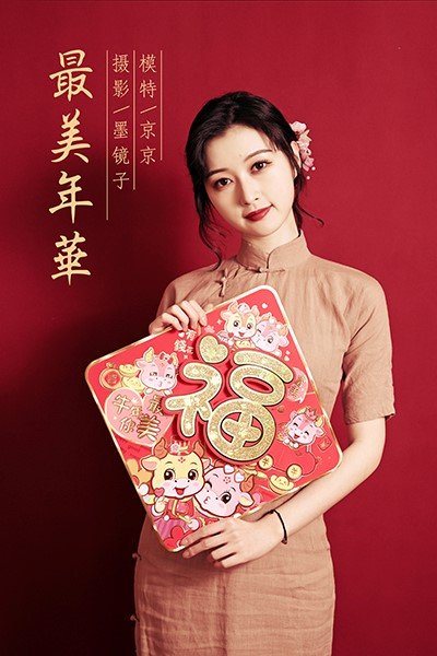 [YALAYI雅拉伊]2021.02.10 NO.763 最美年华 京京 [46P/596MB]-萌图网