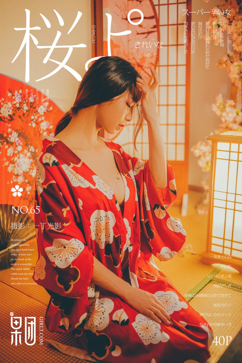 [Girlt果团网]2017.09.08 NO.065 霓虹深处歌舞妓媚眼如丝 [41P/660MB]插图4