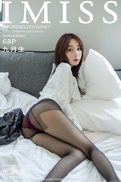[IMiss爱蜜社]IMS20200121VOL0437 2020.01.21 VOL.437 极致诱人丝袜 九月生_[68+1P/230M]-萌图网