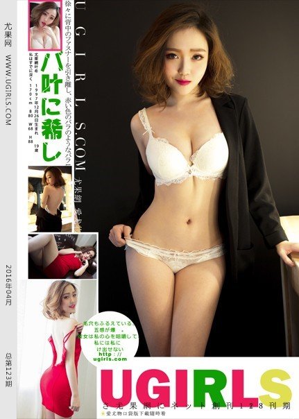 [Ugirls尤果网]2016.04.01 U166 叶希 [65P/304M]-萌图网