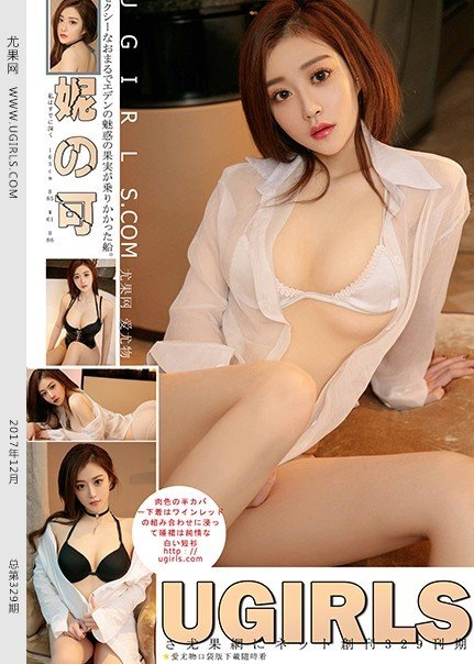 [Ugirls尤果网]2017.12.15 U329 妮可 [65+1P/732M]-萌图网