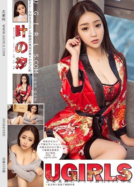 [Ugirls尤果网]2018.01.12 U335 叶汐[65P/611M]-萌图网