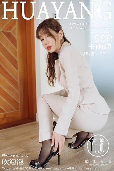 [HuaYang花漾show]HYG20191121VOL0192 2019.11.21 VOL.192 黑丝诱惑力十足 王雨纯[50+1P/130M]-萌图网