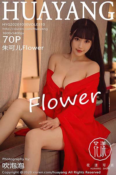 [HuaYang花漾show]HYG20201030VOL0310 2020.10.30 VOL.310 朱可儿Flower[70+1P/933MB]-萌图网