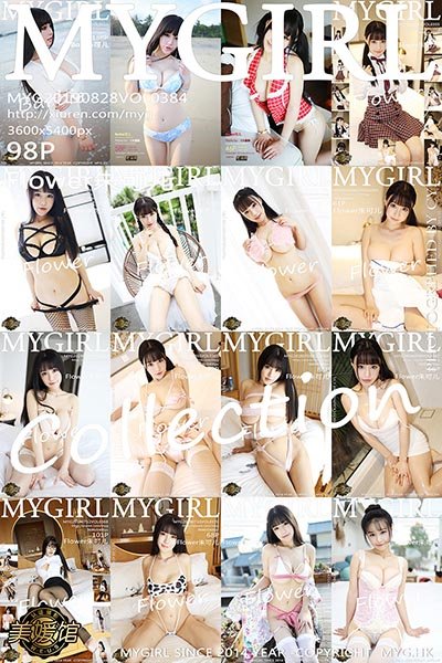 [MyGirl美媛馆]MYG20190828VOL0384 2019.08.28 VOL.384 精品合集 Flower朱可儿[98+1P/209M]-萌图网