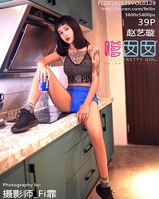 [FEILIN嗲囡囡]FL20180329VOL0129 2018.03.29 VOL.129 赵艺璇[39+1P/168M]-萌图网