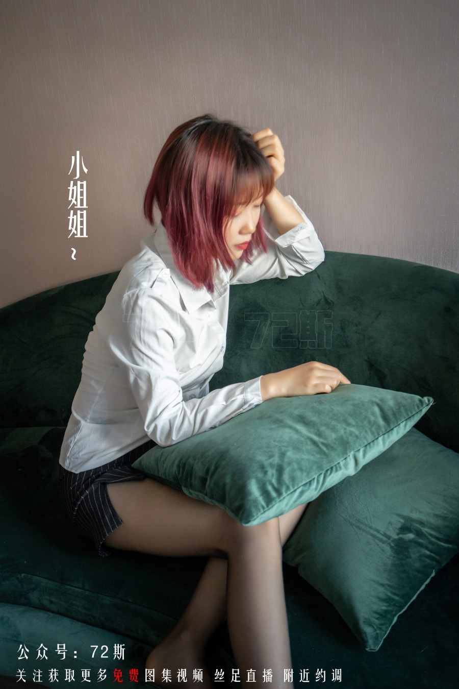 [72斯]丝足写真 NO.003 我的新室友第三集 [33P/78M]