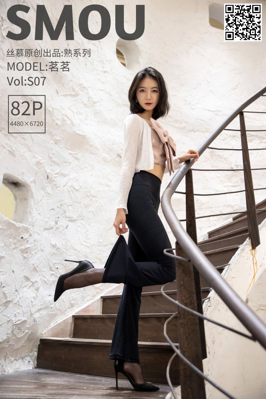 [丝慕SMOU]熟系列 S007 茗茗 [84P/415MB]插图4