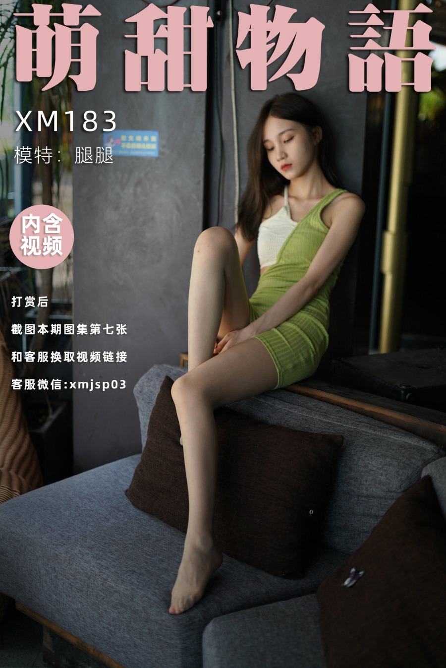 [萌甜物语]XM183《青蛇-腿腿》[92P/1V/248MB]插图4