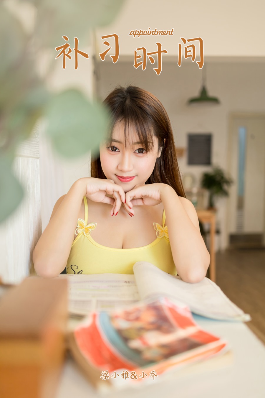 [YALAYI雅拉伊] 2021.09.10 No.839 补习时间 虞艺 [44P/401MB]插图4