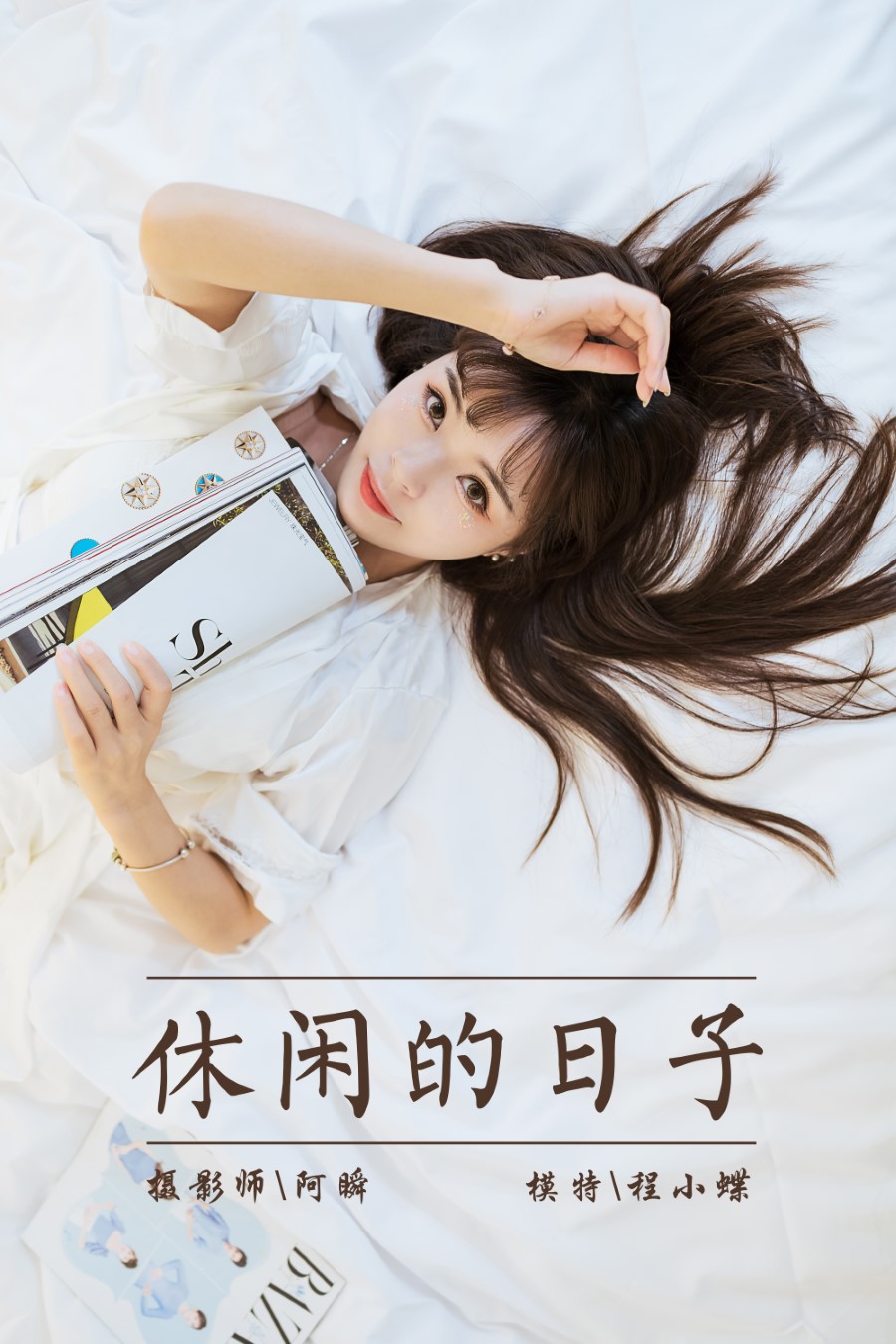 [YALAYI雅拉伊] 2021.09.06 No.837 休闲的日子 程小蝶 [41P/312MB]插图4