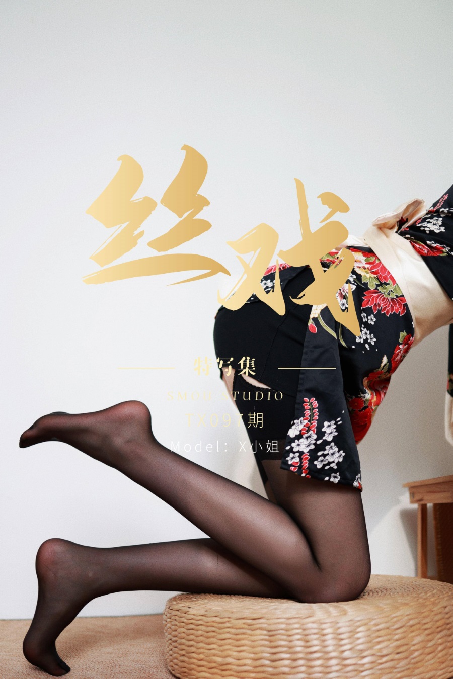 [丝慕GIRL]特写集 TX097 X小姐 [82P/71MB]插图4