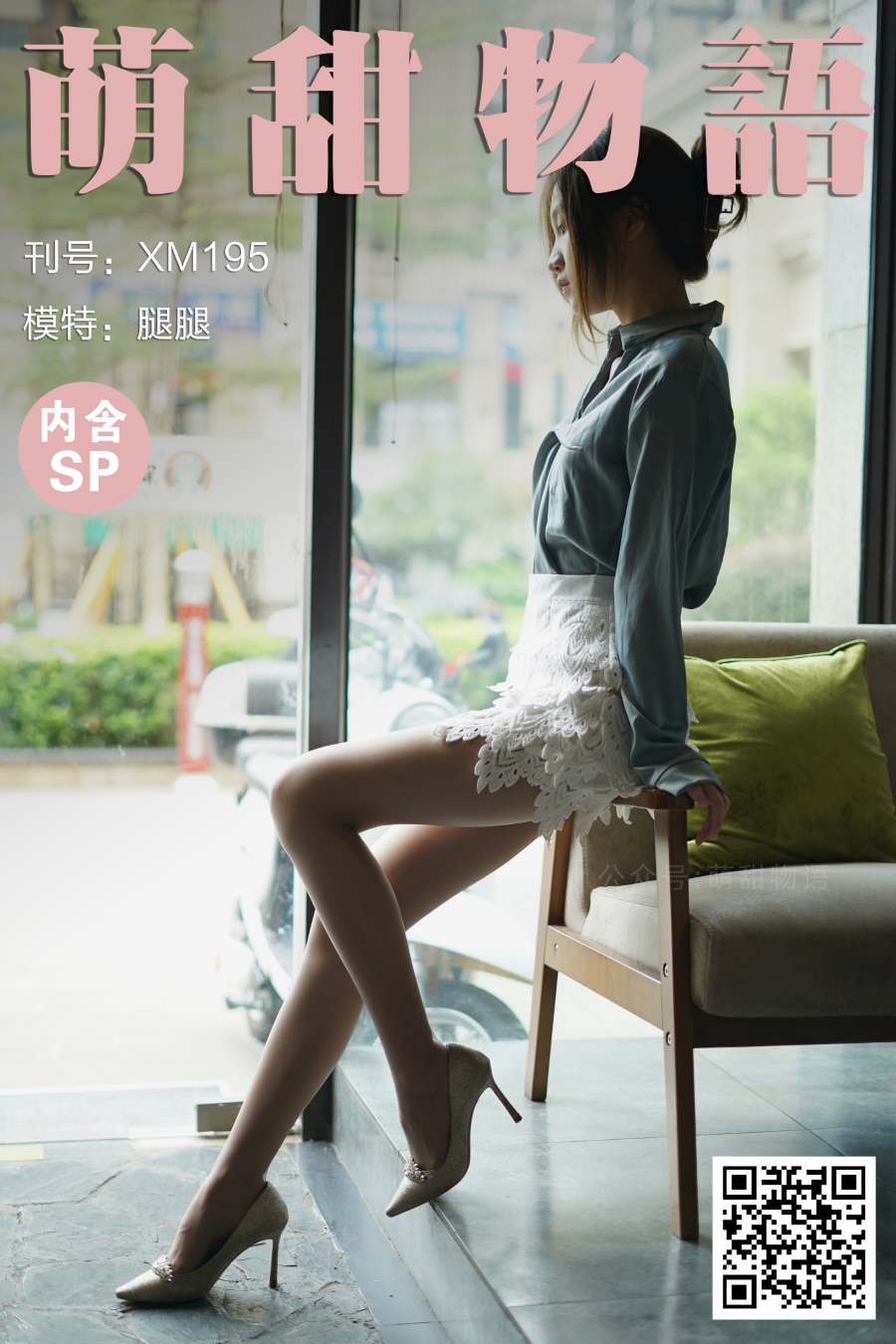 [萌甜物语]XM195《迷人小OL-腿腿(含SP)》 [113+1P/1V/952MB]插图4