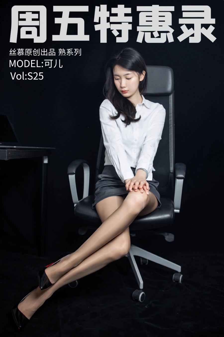 [丝慕SMOU]熟系列 S025 可儿 [81P/208MB]插图4