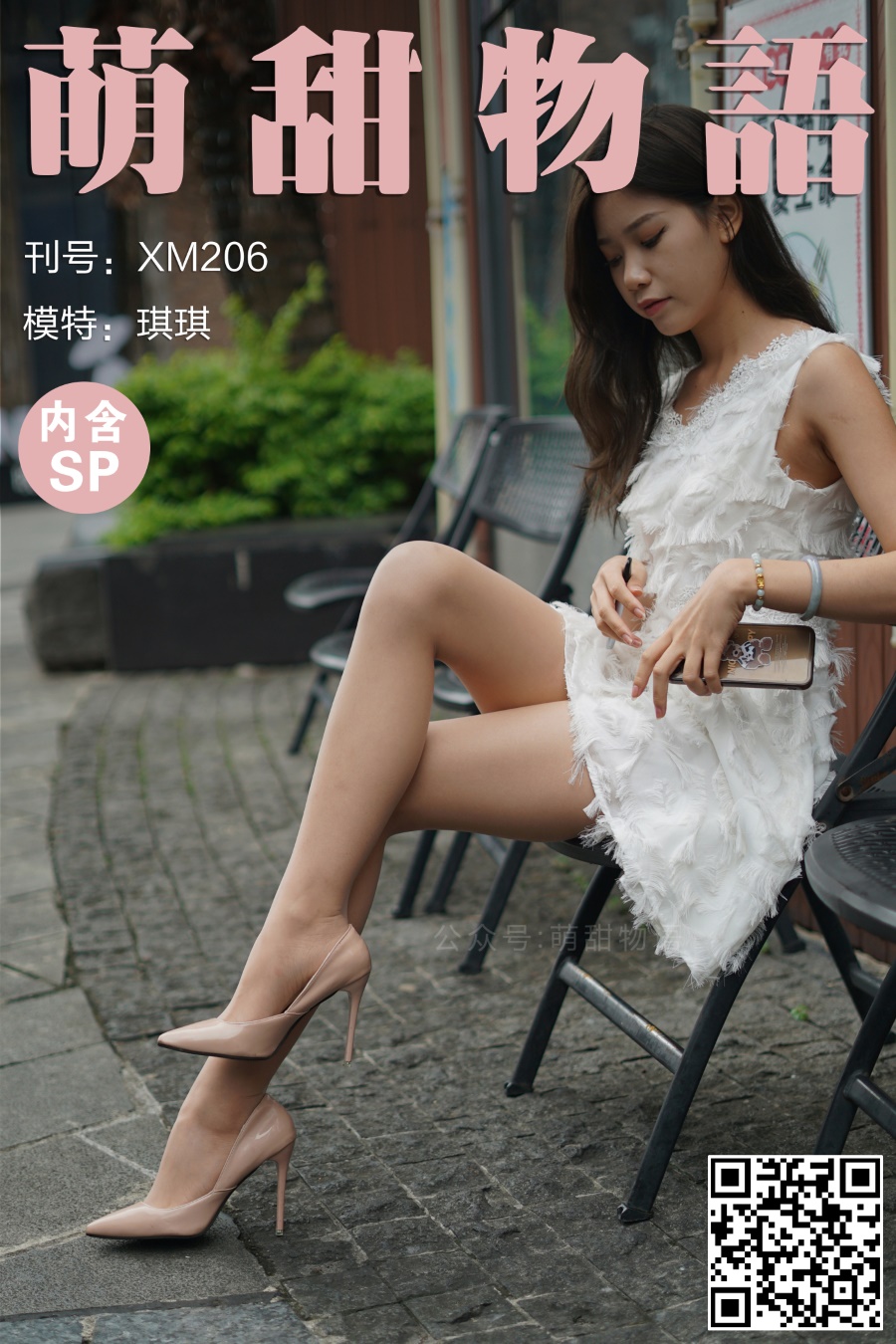 [萌甜物语]XM206《九阴白骨腿-琪琪》[93/1V/812MB]