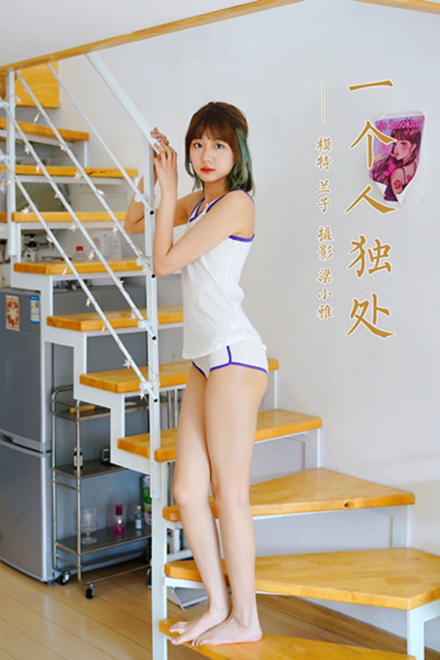 [YALAYI雅拉伊] 2022.03.16 NO.909 一个人独处 兰子[44P/243MB]插图3