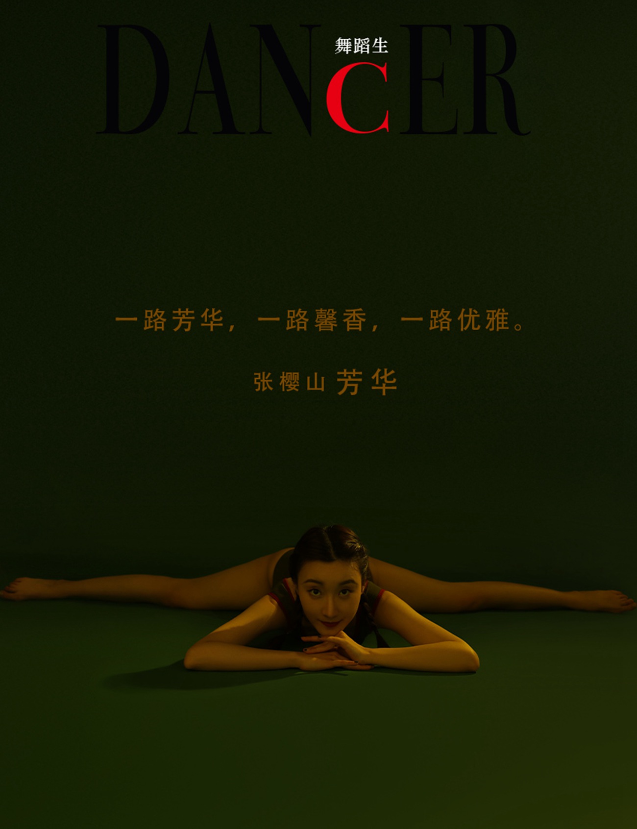 [GALLI嘉丽]舞蹈生日记 093 – 芳华 张樱山 [52P/360MB]插图4