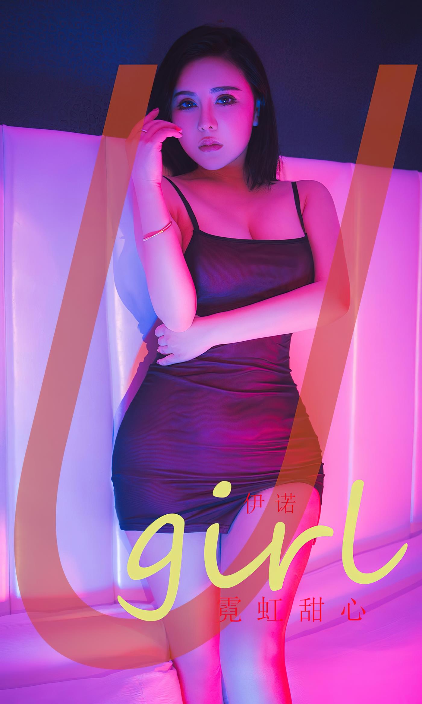 [爱尤物]2023 NO.2499 伊诺 霓虹甜心[35P/61.4MB]插图1