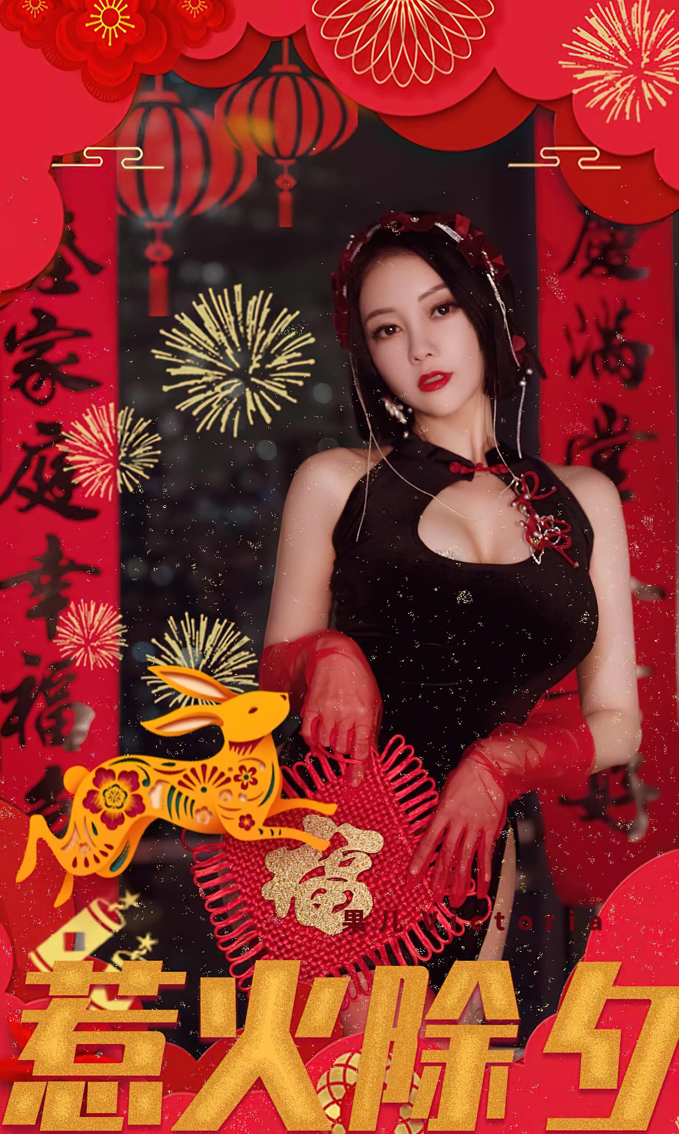[爱尤物]2023 NO.2500 果儿Victoria 惹火除夕[35P/66.5MB]插图1