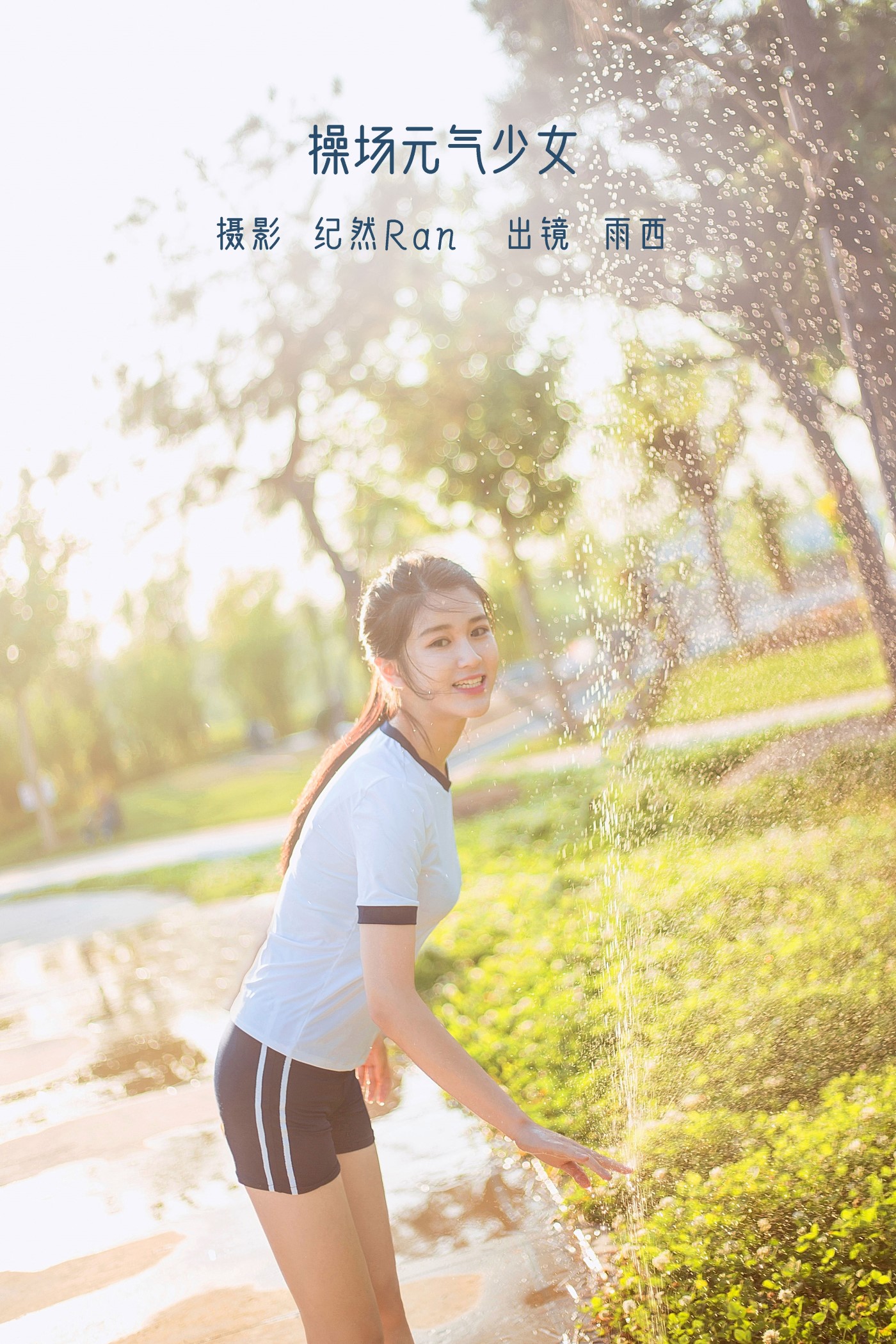[YITUYU艺图语] 2022.06.13 操场元气少女 尚雨茜Momooly [21P/269MB]