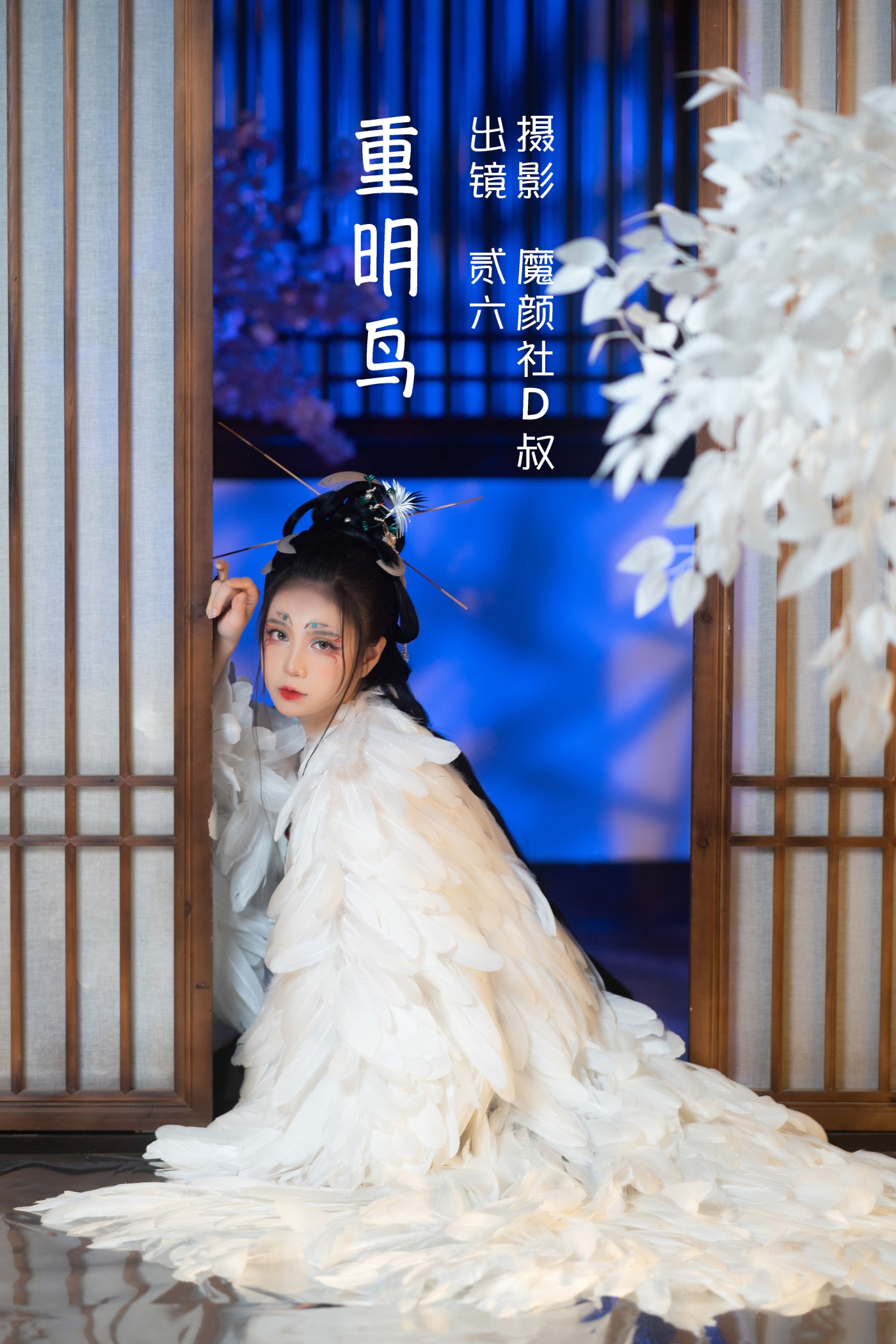 [YITUYU艺图语] 2022.06.13 重明鸟 贰加六 [40P/363MB]