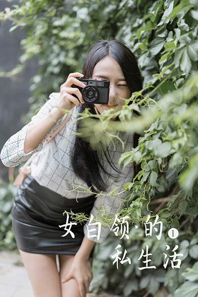[YALAYI雅拉伊视频] 2020.03.13 V118《女白领的私生活1》饰媛[1V/150M]插图2