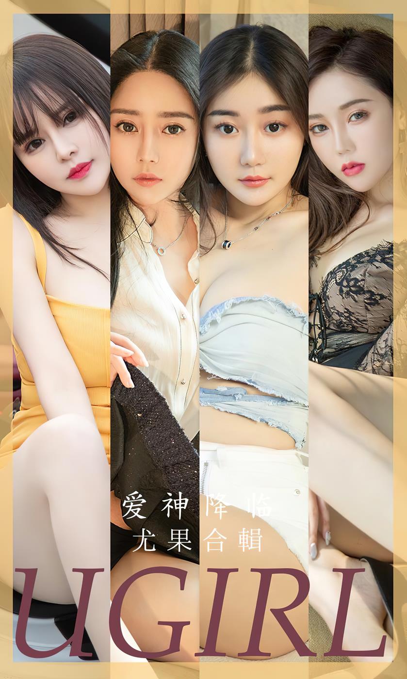 [爱尤物]2023 NO.2622 爱神降临 模特合辑[40P/104MB]插图2