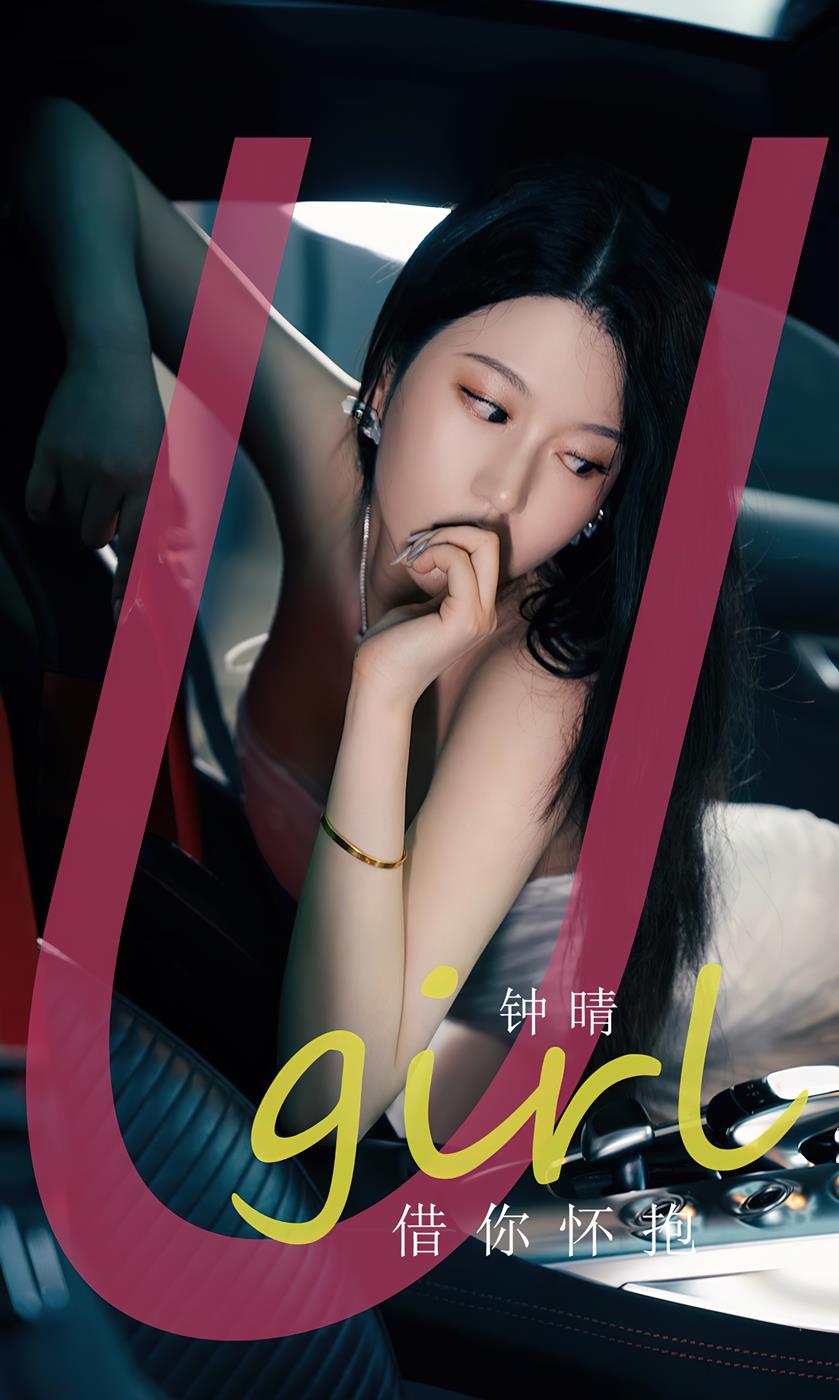 [爱尤物]2023 NO.2655 借你怀抱 钟晴[35P/79MB]插图2