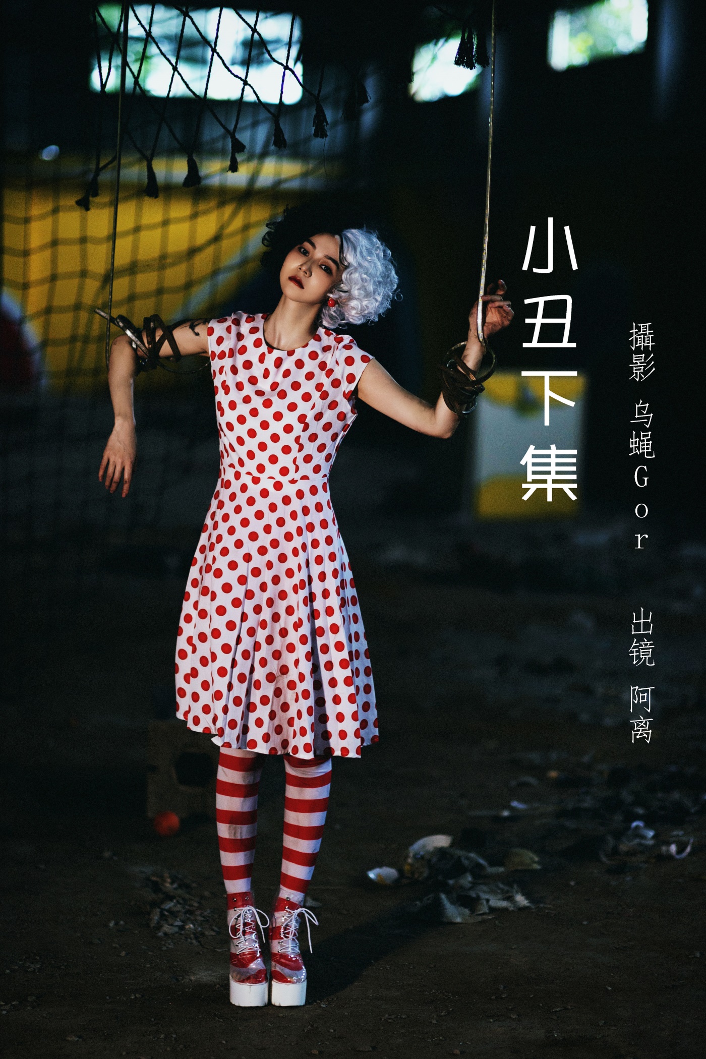 [YITUYU艺图语] 2022.07.01 小丑下集 阿离 [30P/516MB]插图1