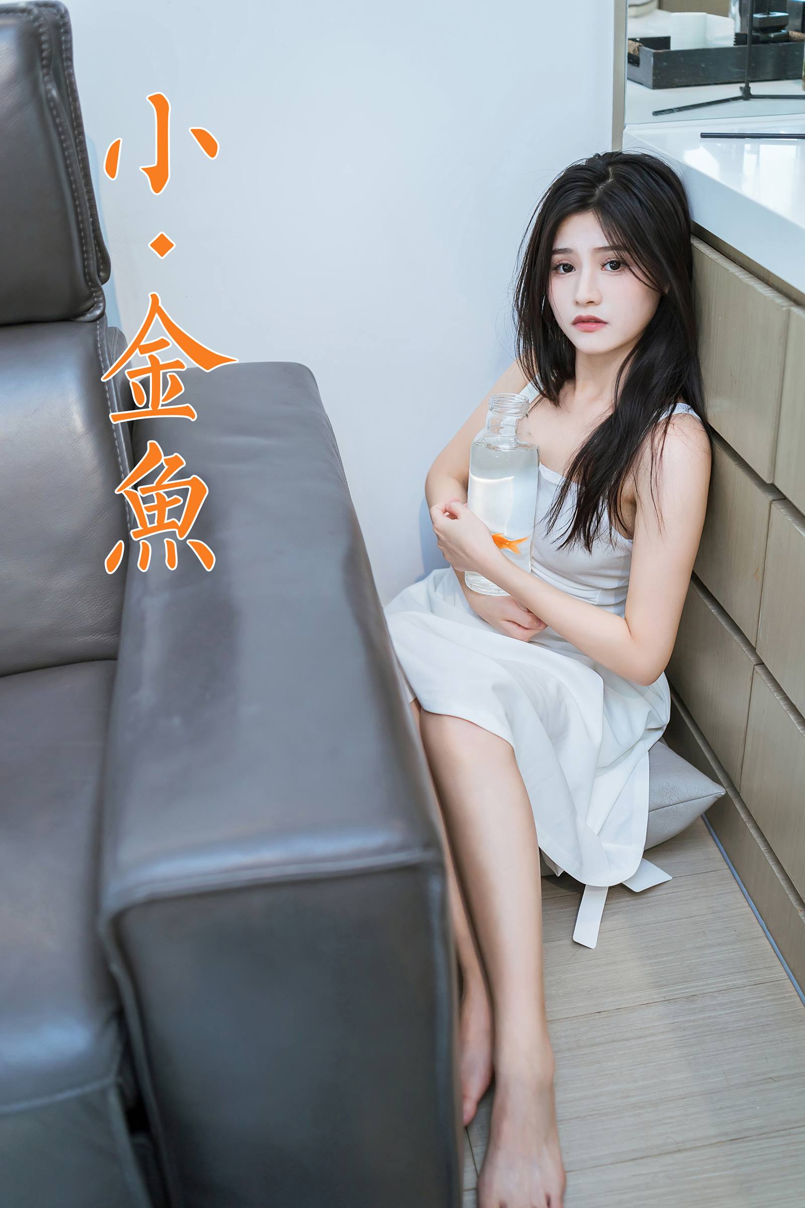 [YALAYI雅拉伊]2023.10.18 NO.1074 小金鱼 若婷[45+1P/244MB]插图1
