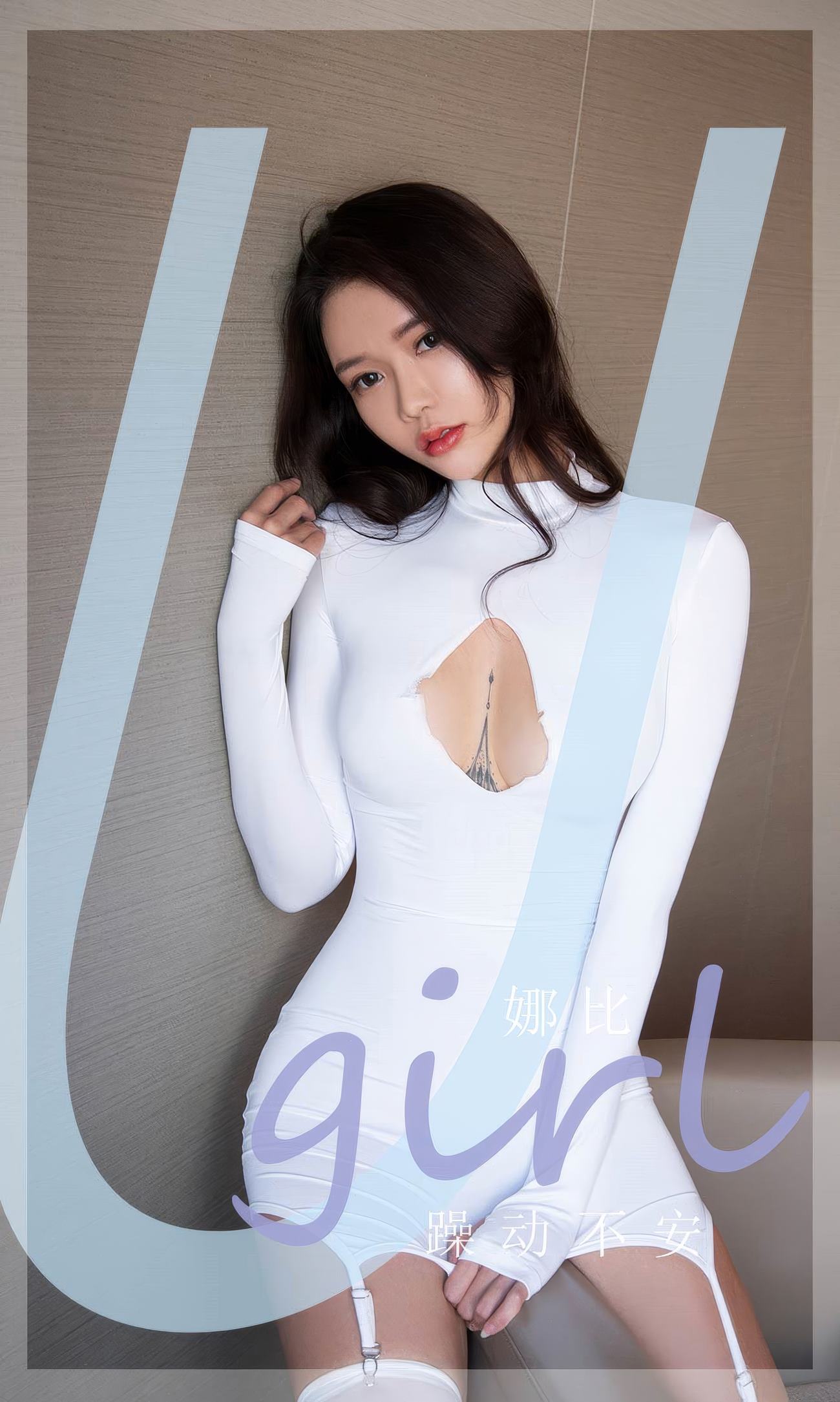 [爱尤物]2024 NO.2946 躁动不安 娜比[35P/267MB]插图2