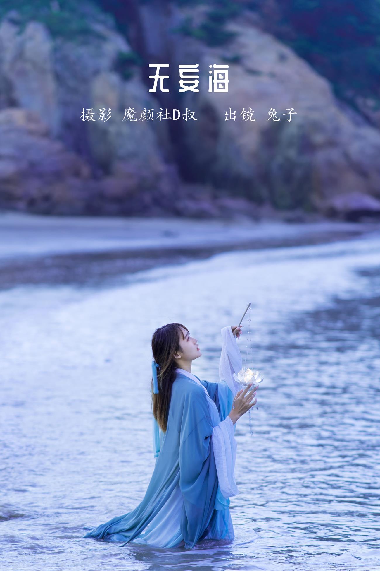 人气Coser@兔子Zzz不吃胡萝卜 无妄海[21P/265MB]